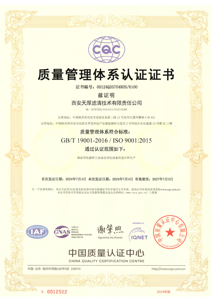 质量管理体系认证证书ISO9001