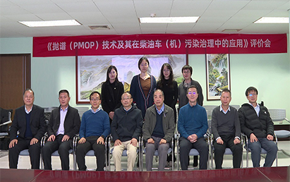 天厚抛谱（PMOP）技术成果助力2025年中华环保联合会科技成果评价体系建设